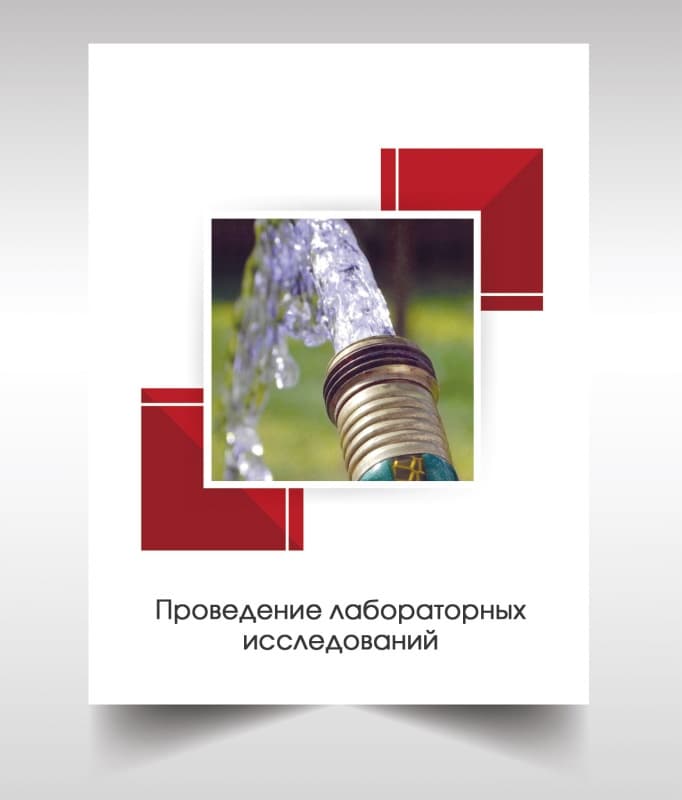 Анализ воды из скважины в Орехово-Зуеве